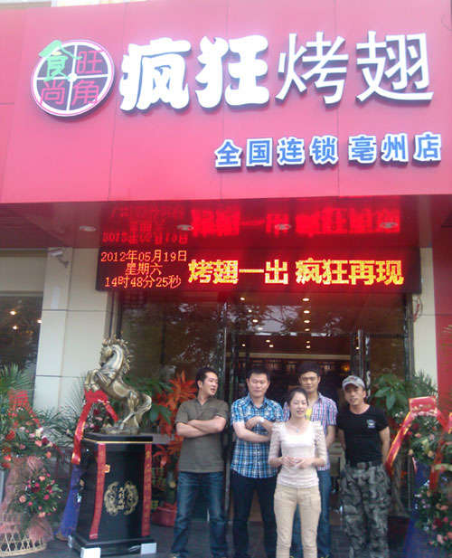新巴尔虎左烤翅店