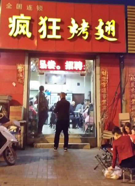 新巴尔虎左烤鸡翅