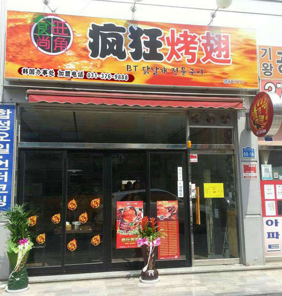 新巴尔虎左培训烧烤